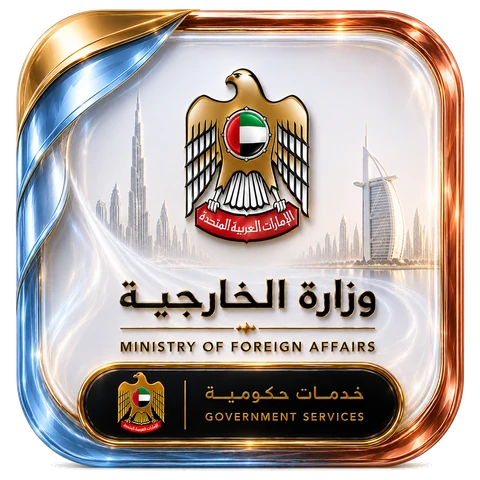 وزارة الخارجية